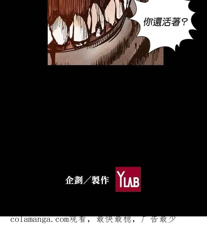 《新暗行御史》第66话 第50页