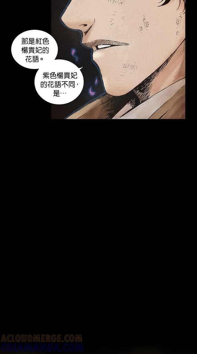 《新暗行御史》第66话 第25页