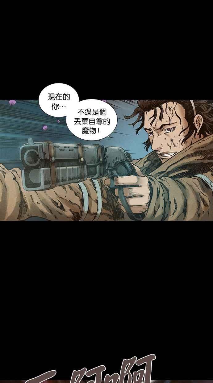 《新暗行御史》第67话 第36页