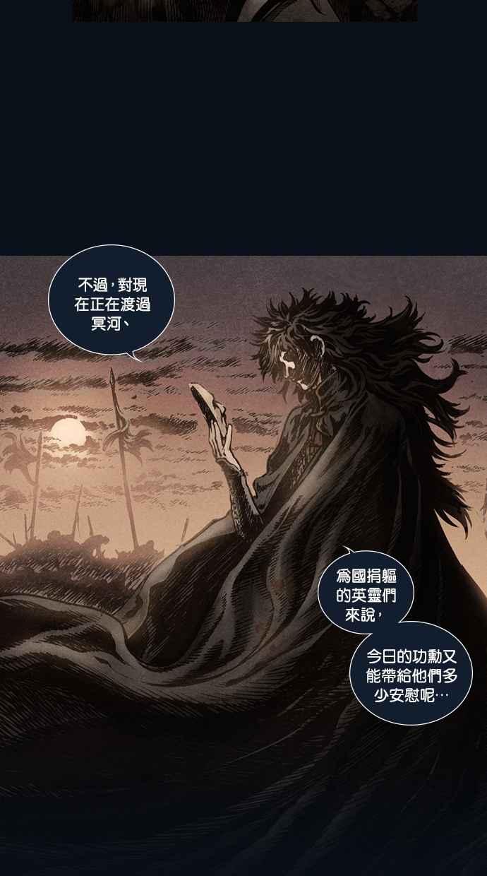 《新暗行御史》第67话 第20页