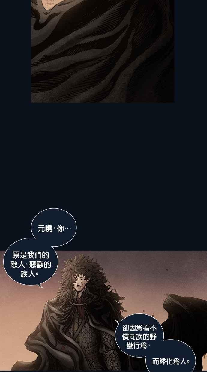 《新暗行御史》第67话 第23页