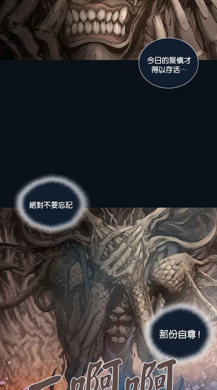 《新暗行御史》第67话 第29页