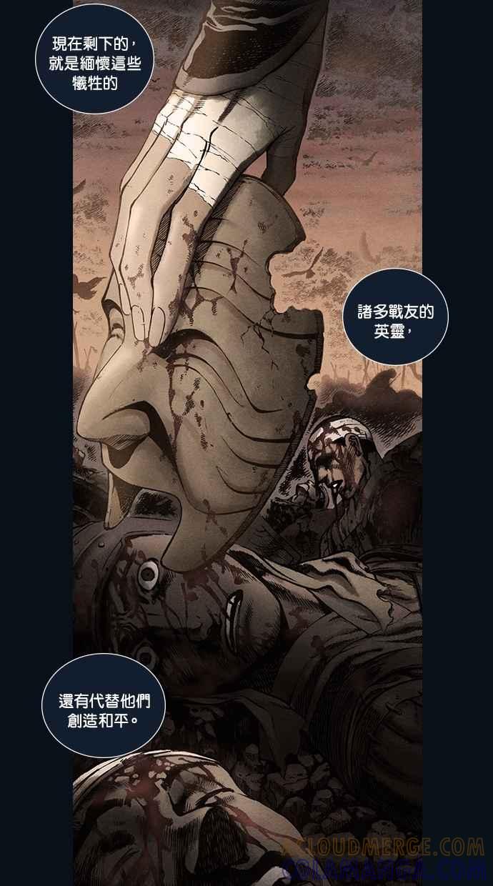 《新暗行御史》第67话 第19页