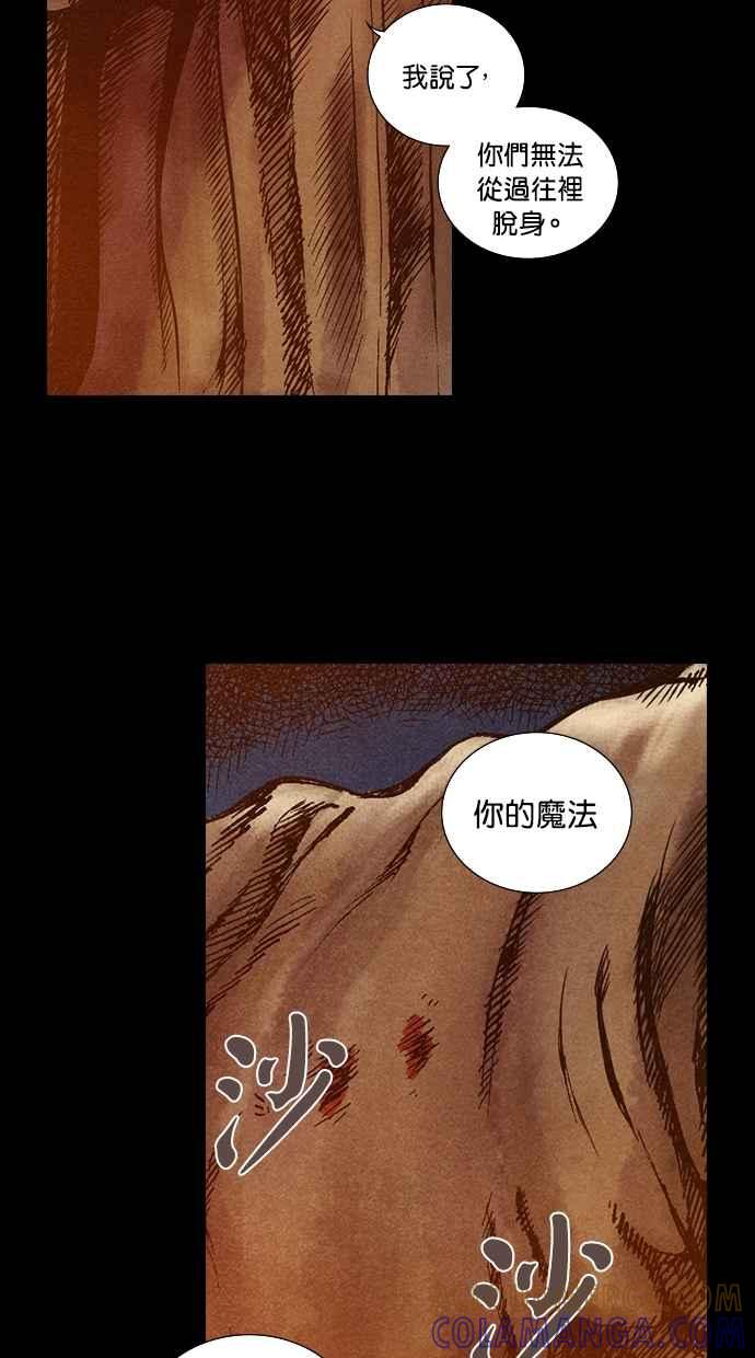 《新暗行御史》第67话 第10页