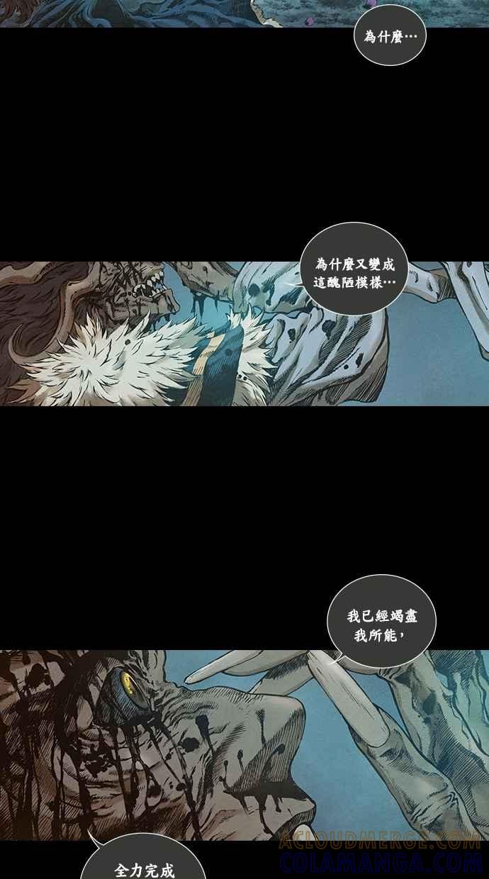 《新暗行御史》第67话 第31页