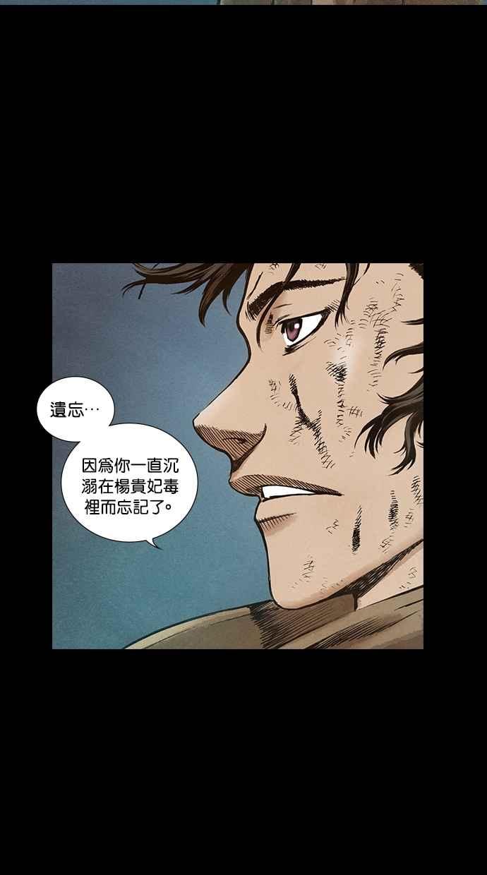 《新暗行御史》第67话 第33页
