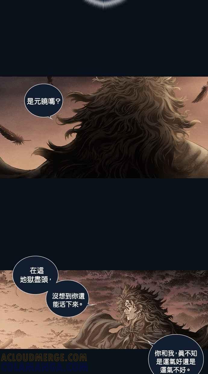 《新暗行御史》第67话 第16页