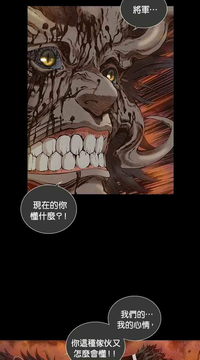《新暗行御史》第67话 第44页