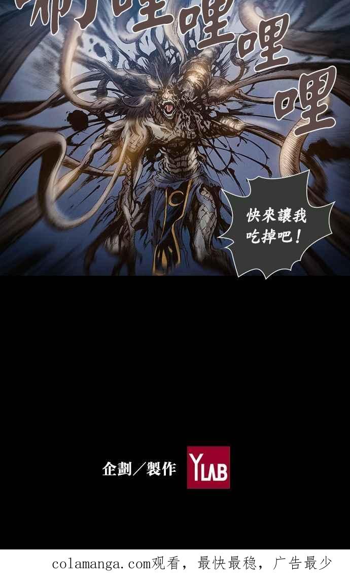 《新暗行御史》第68话 第45页