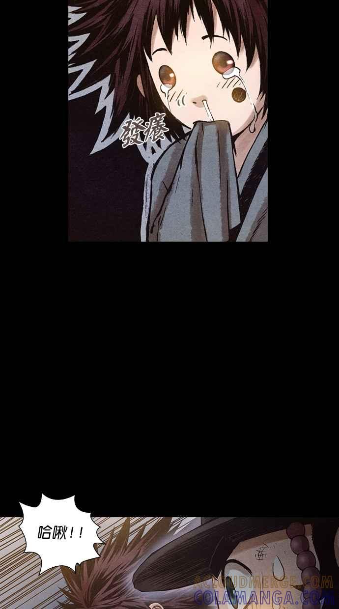 《新暗行御史》第68话 第31页