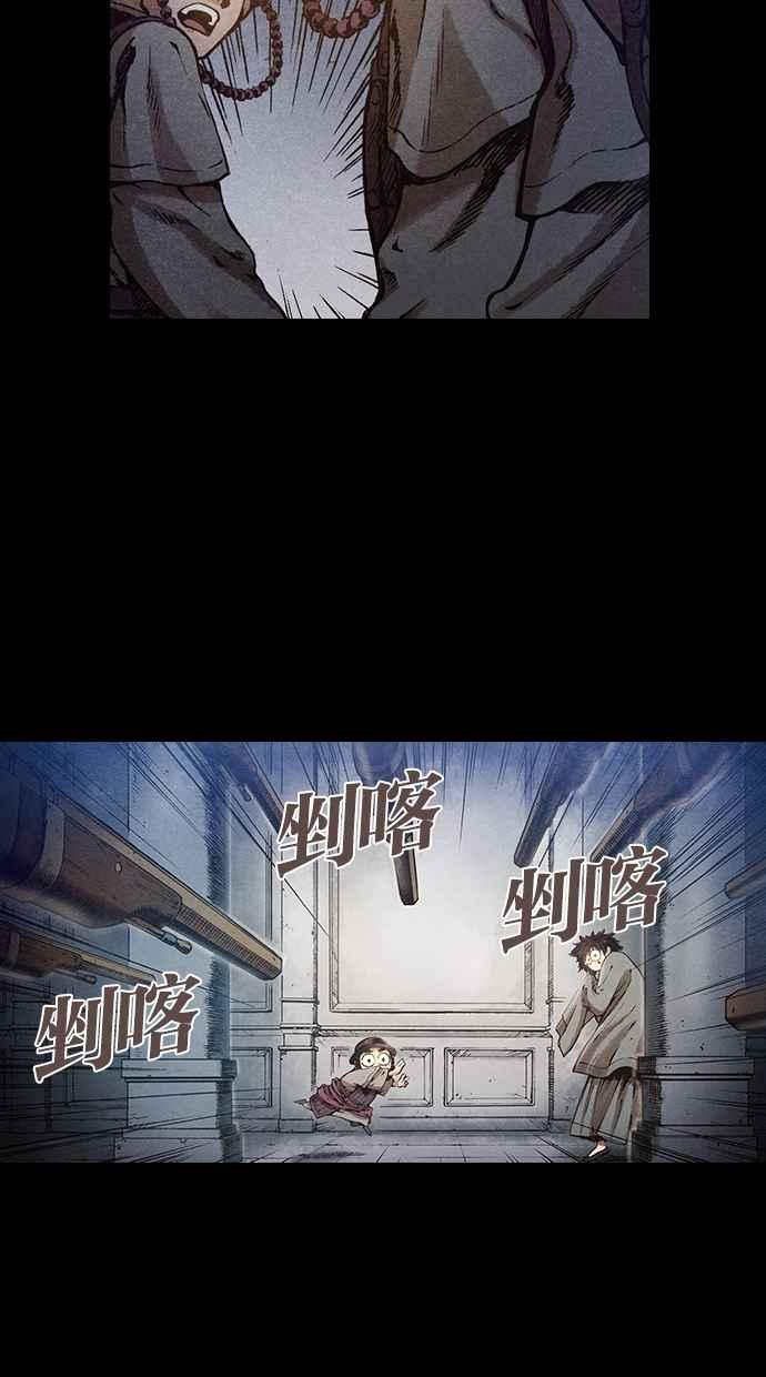 《新暗行御史》第68话 第33页