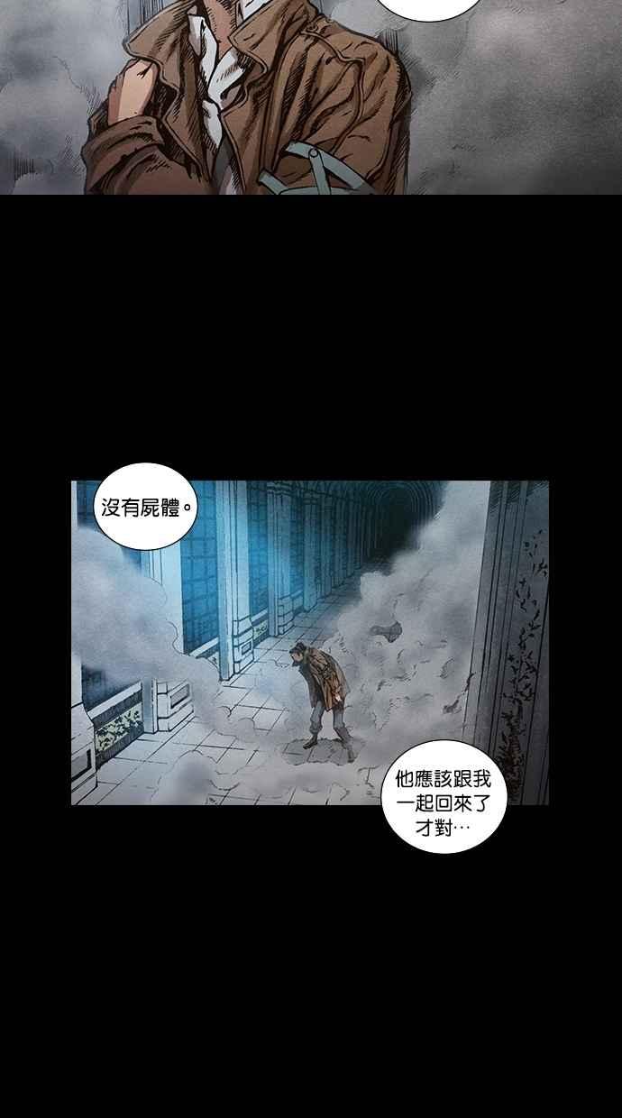 《新暗行御史》第68话 第23页