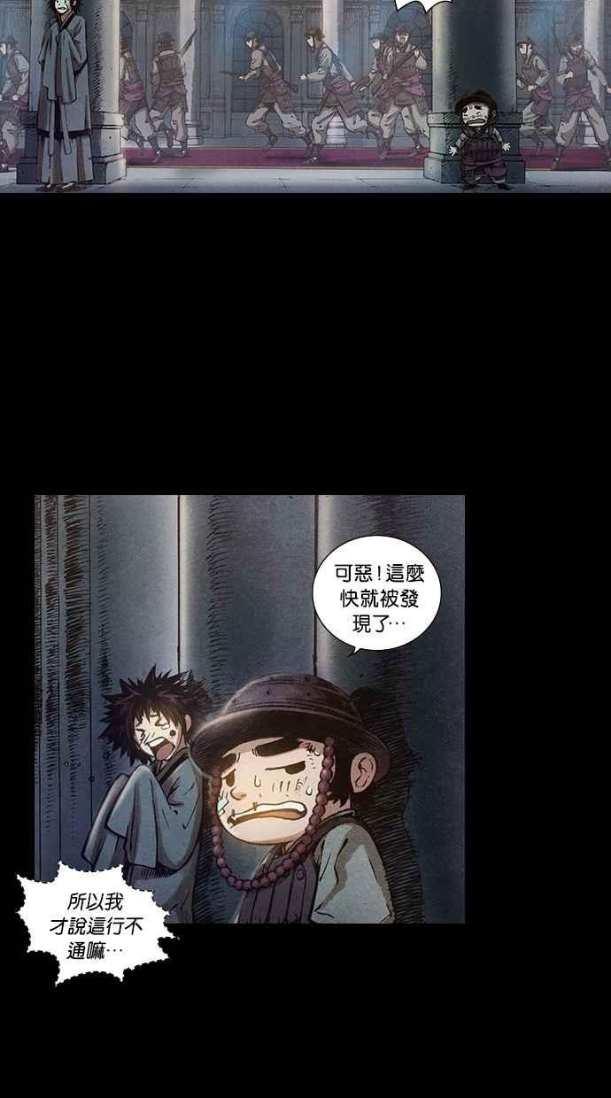 《新暗行御史》第68话 第29页