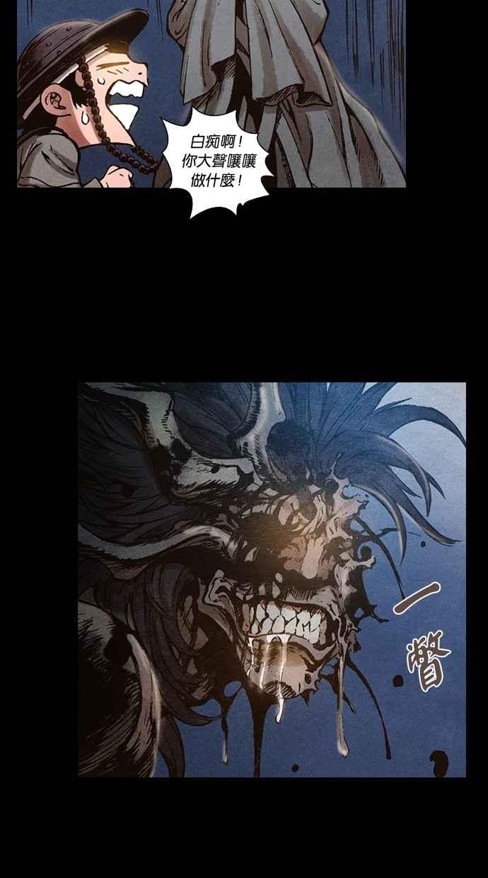 《新暗行御史》第68话 第42页