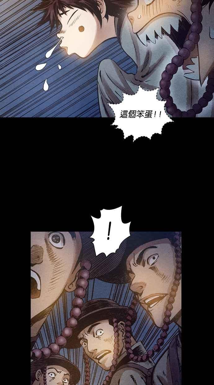 《新暗行御史》第68话 第32页