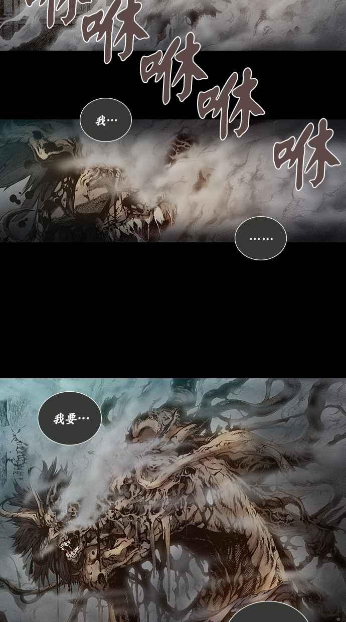 《新暗行御史》第68话 第36页