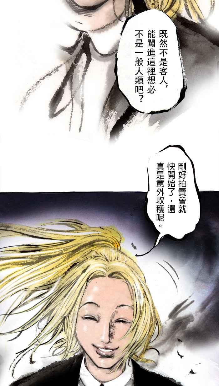 猫剑客 [第64话] 折翼天使 柒，误闯异界 第20页