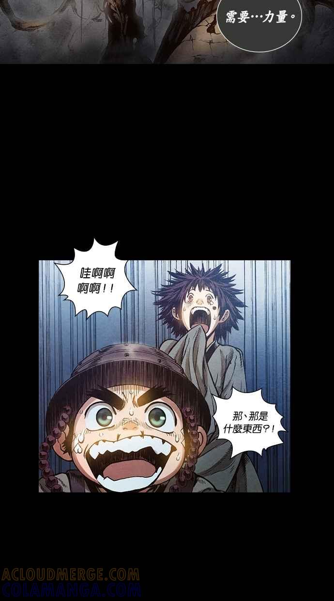 《新暗行御史》第68话 第37页