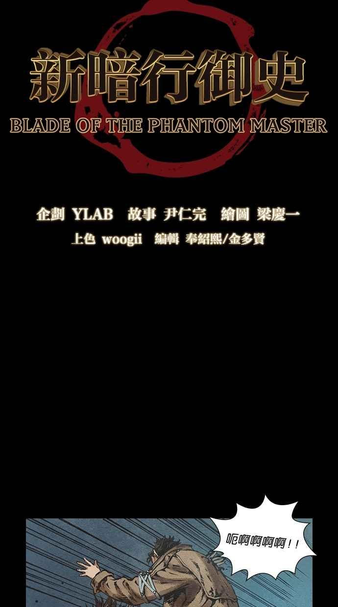《新暗行御史》第68话 第5页