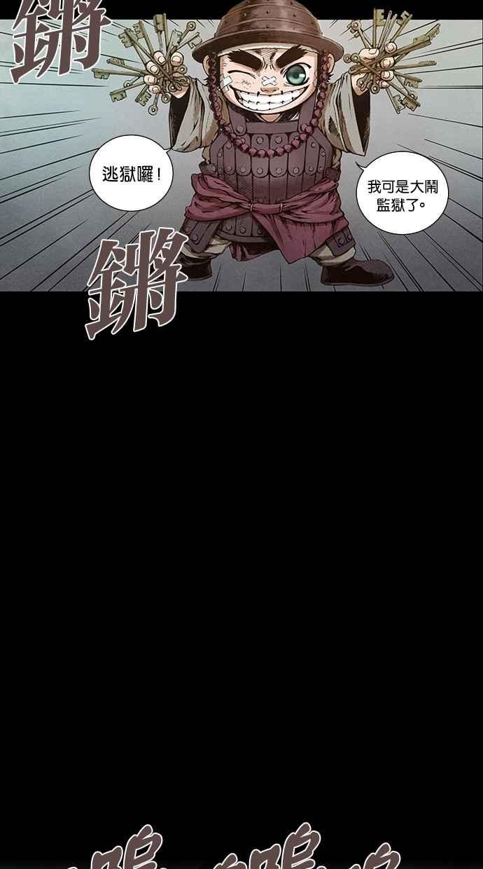 《新暗行御史》第68话 第20页