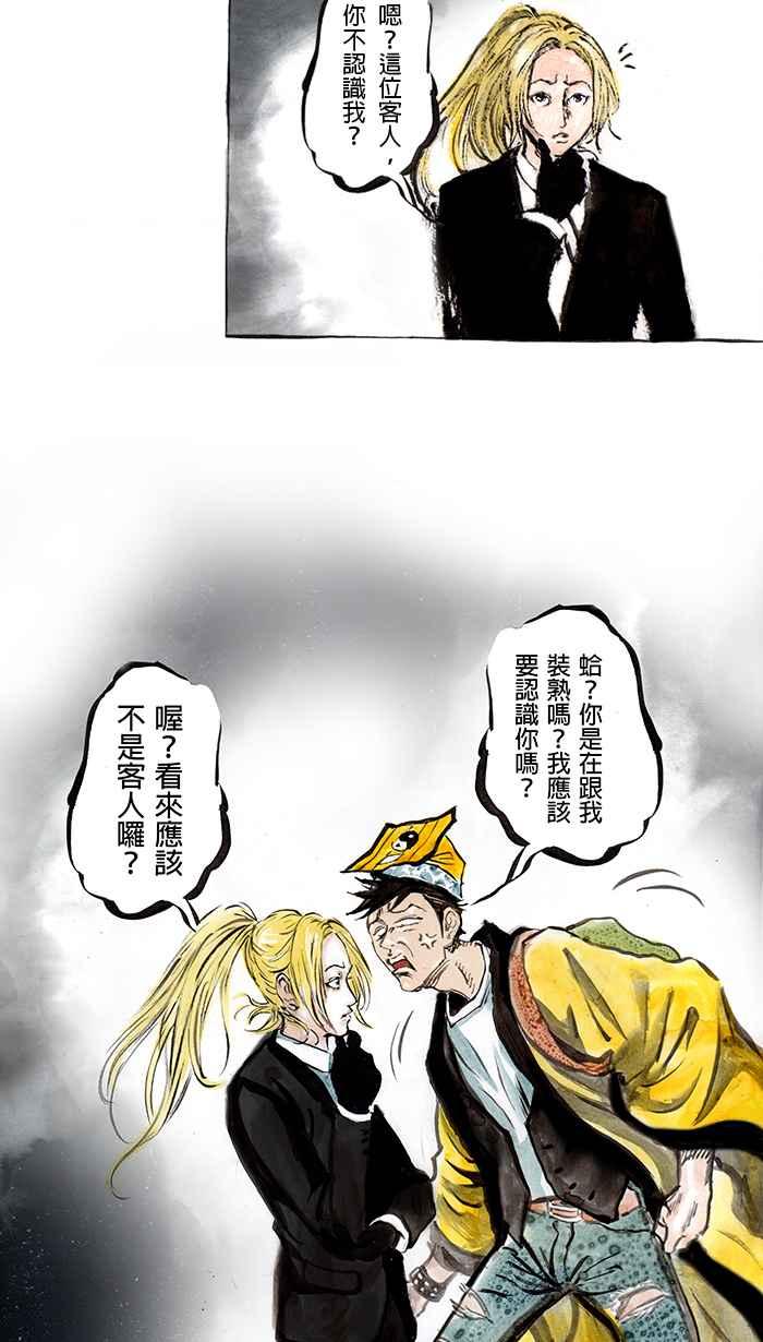 猫剑客 [第64话] 折翼天使 柒，误闯异界 第16页