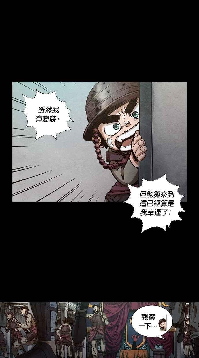 《新暗行御史》第68话 第18页