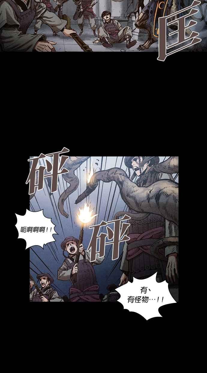 《新暗行御史》第68话 第39页