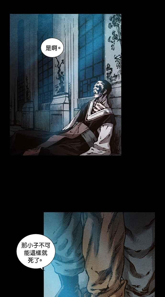 《新暗行御史》第68话 第24页