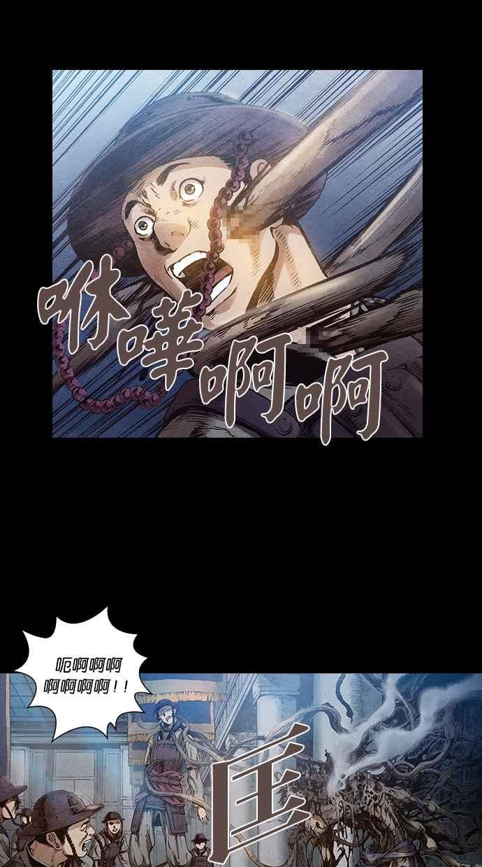 《新暗行御史》第68话 第38页