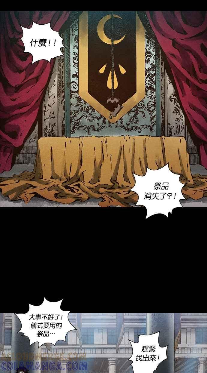 《新暗行御史》第68话 第28页