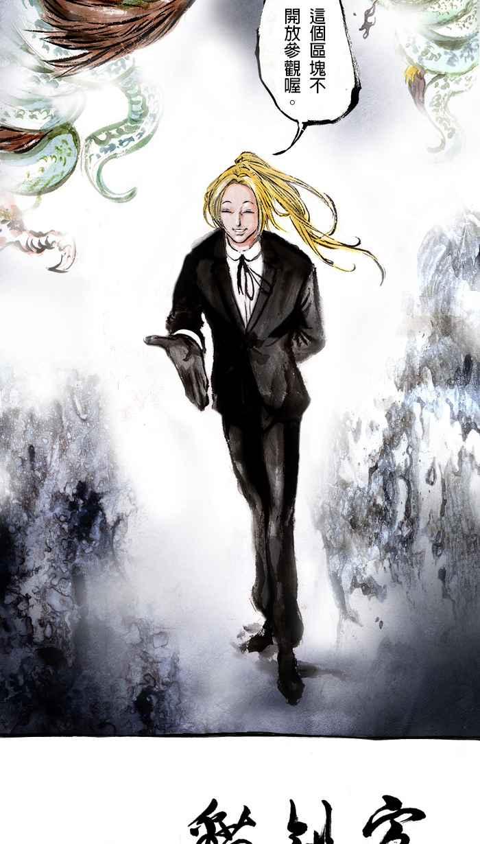 猫剑客 [第64话] 折翼天使 柒，误闯异界 第14页