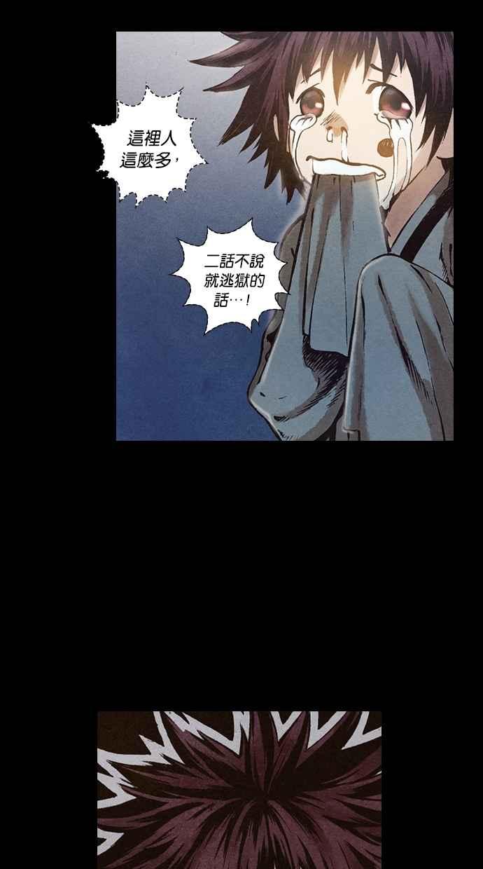 《新暗行御史》第68话 第30页