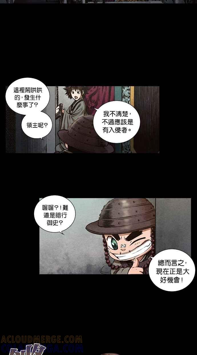 《新暗行御史》第68话 第19页