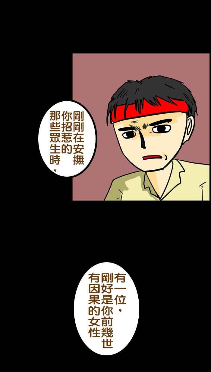 《微疼姑姑的鬼故事》​[第7话] 前世今生 第28页