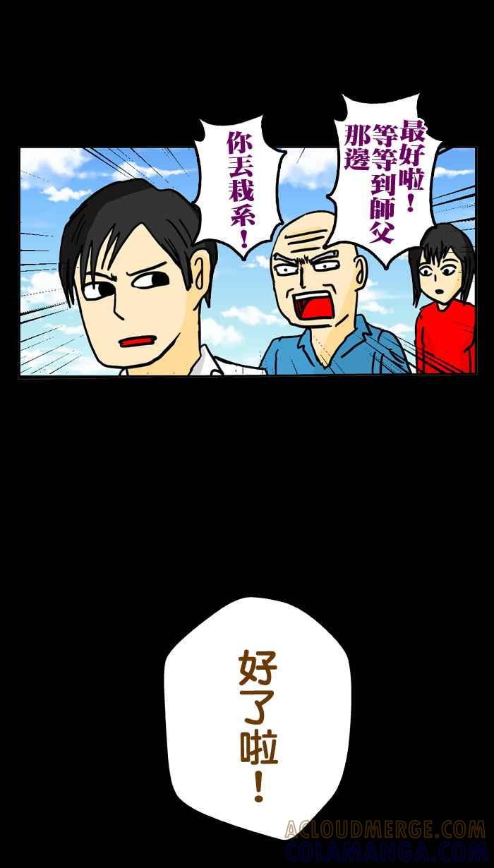 《微疼姑姑的鬼故事》​[第7话] 前世今生 第3页