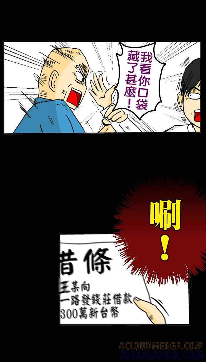 《微疼姑姑的鬼故事》​[第7话] 前世今生 第17页