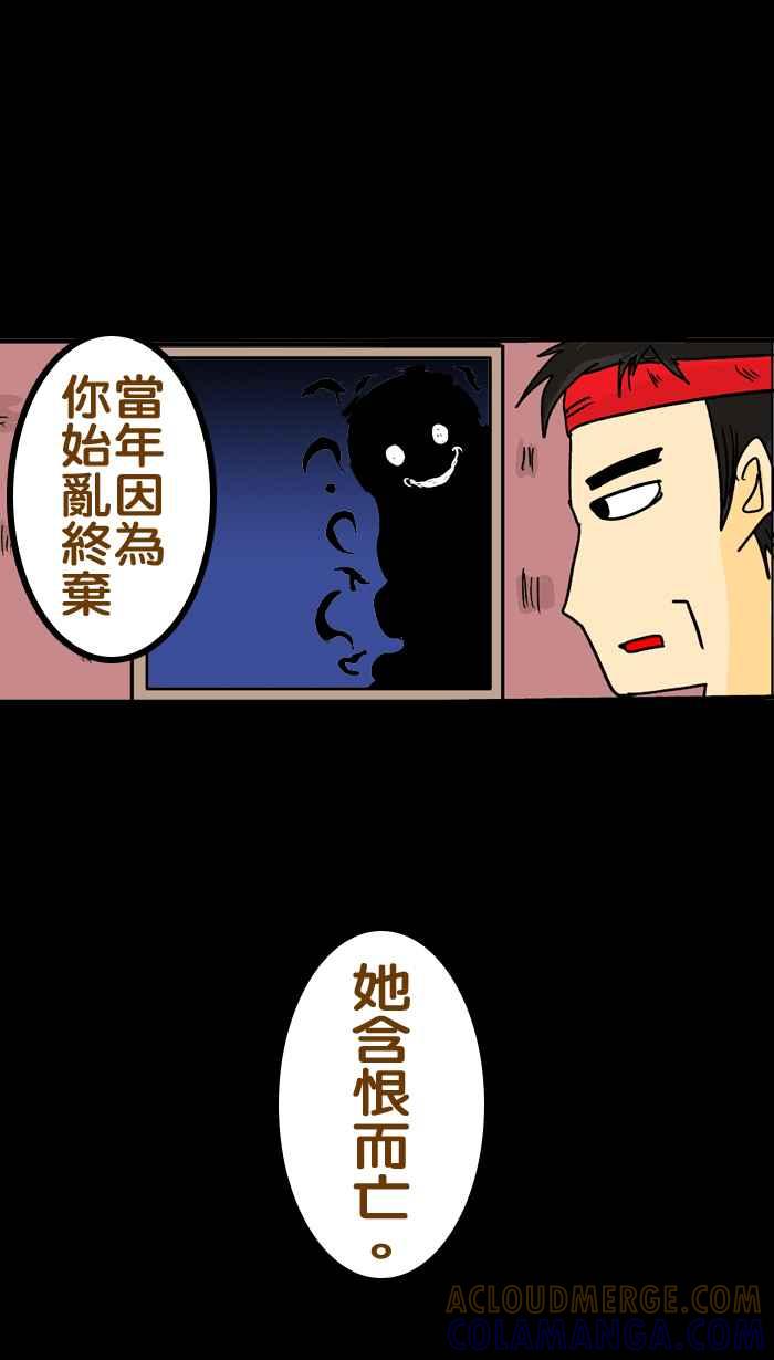 《微疼姑姑的鬼故事》​[第7话] 前世今生 第29页