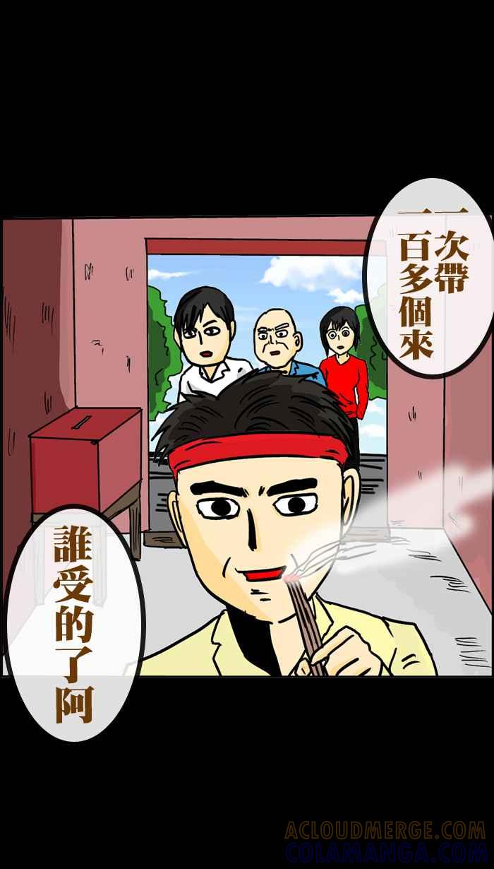 《微疼姑姑的鬼故事》​[第7话] 前世今生 第5页