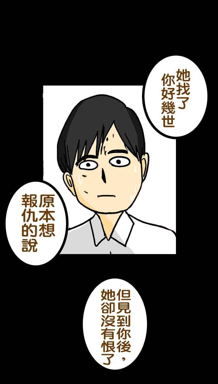 《微疼姑姑的鬼故事》​[第7话] 前世今生 第30页