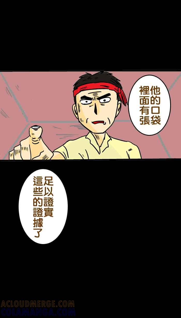 《微疼姑姑的鬼故事》​[第7话] 前世今生 第15页
