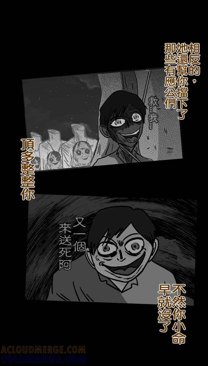 《微疼姑姑的鬼故事》​[第7话] 前世今生 第31页