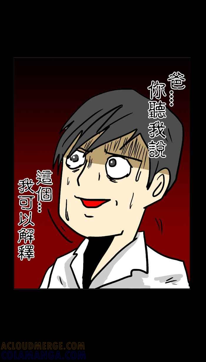 《微疼姑姑的鬼故事》​[第7话] 前世今生 第19页
