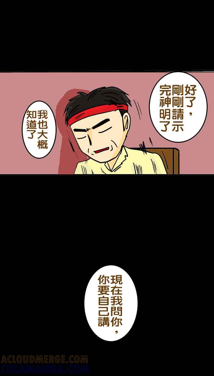 《微疼姑姑的鬼故事》​[第7话] 前世今生 第7页