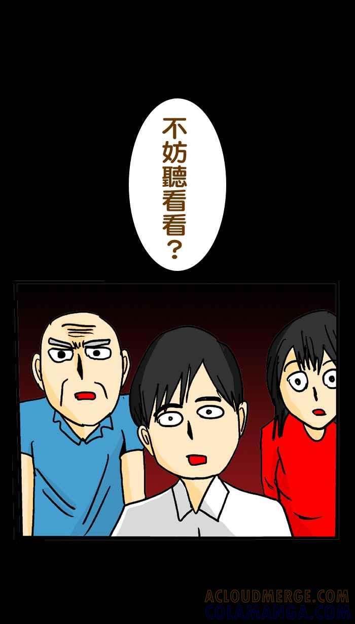 《微疼姑姑的鬼故事》​[第7话] 前世今生 第27页