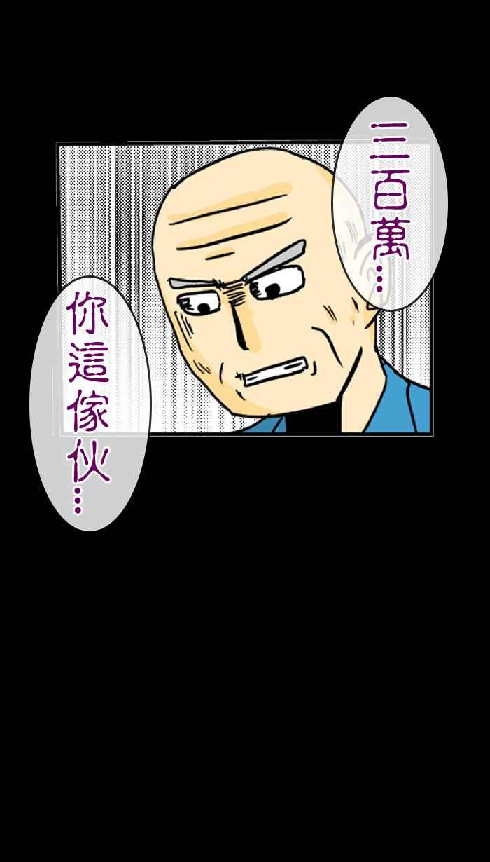 《微疼姑姑的鬼故事》​[第7话] 前世今生 第18页