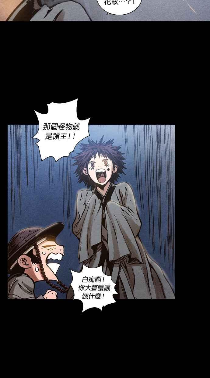 《新暗行御史》第69话 第2页