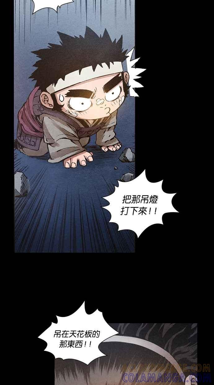 《新暗行御史》第69话 第31页