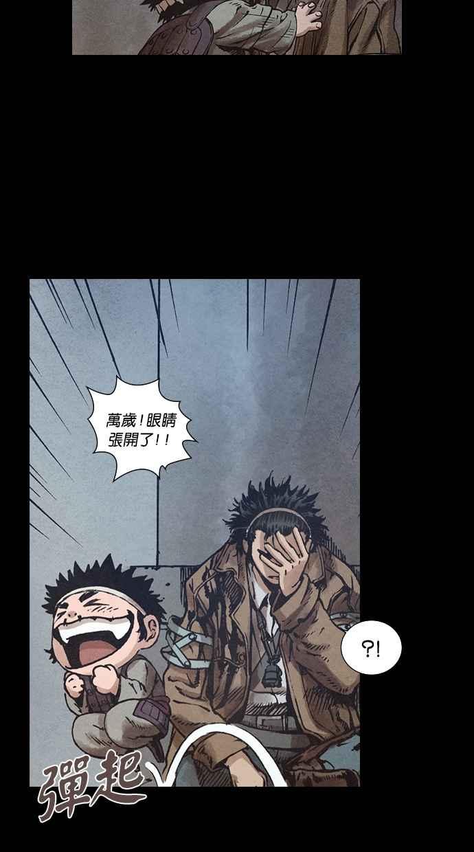 《新暗行御史》第69话 第59页