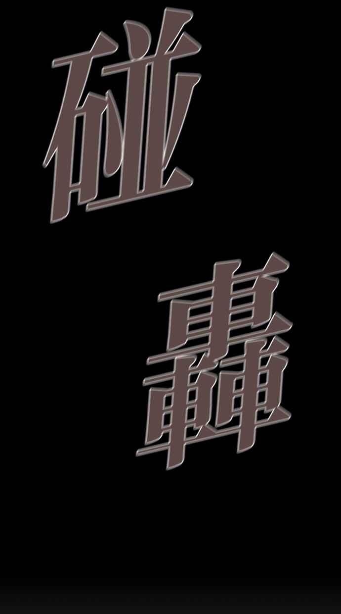 《新暗行御史》第69话 第41页