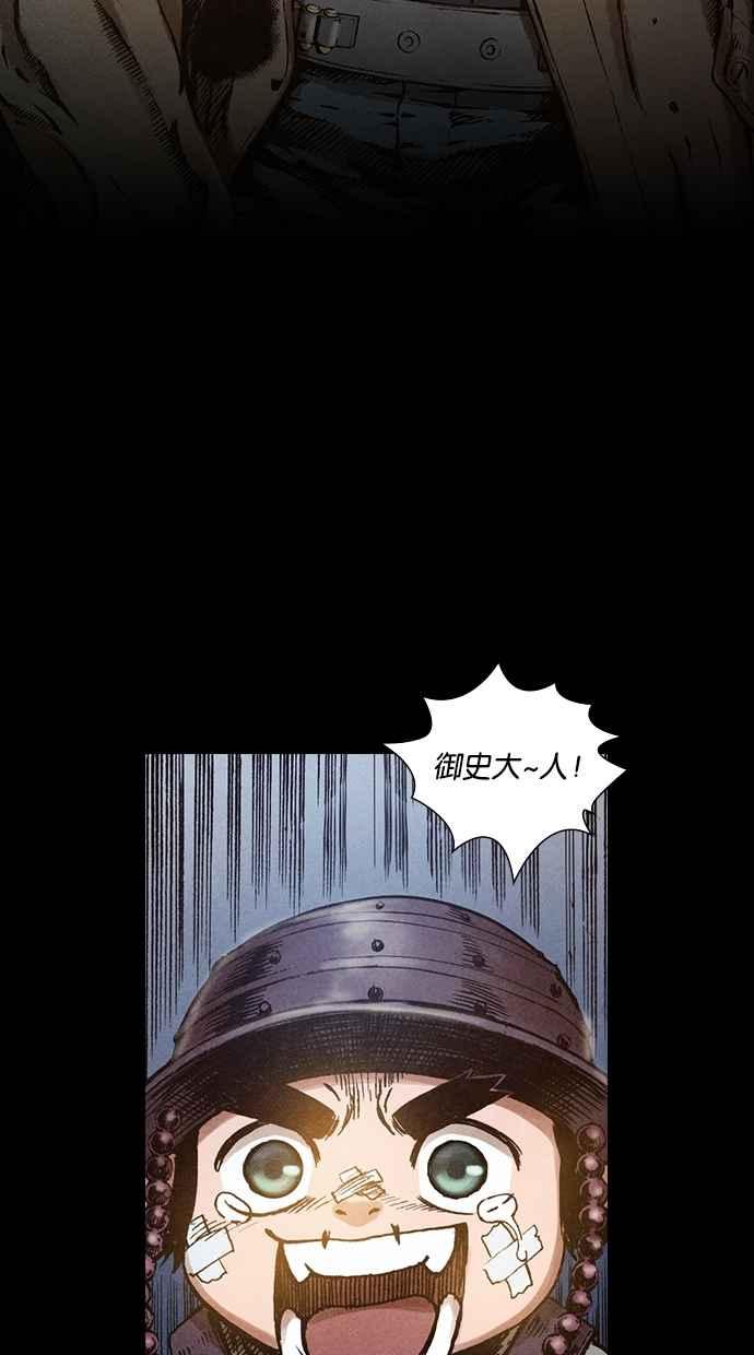 《新暗行御史》第69话 第12页
